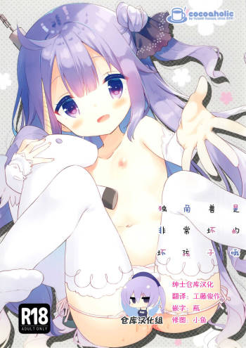 Tottemo Waruiko Unicorn cover