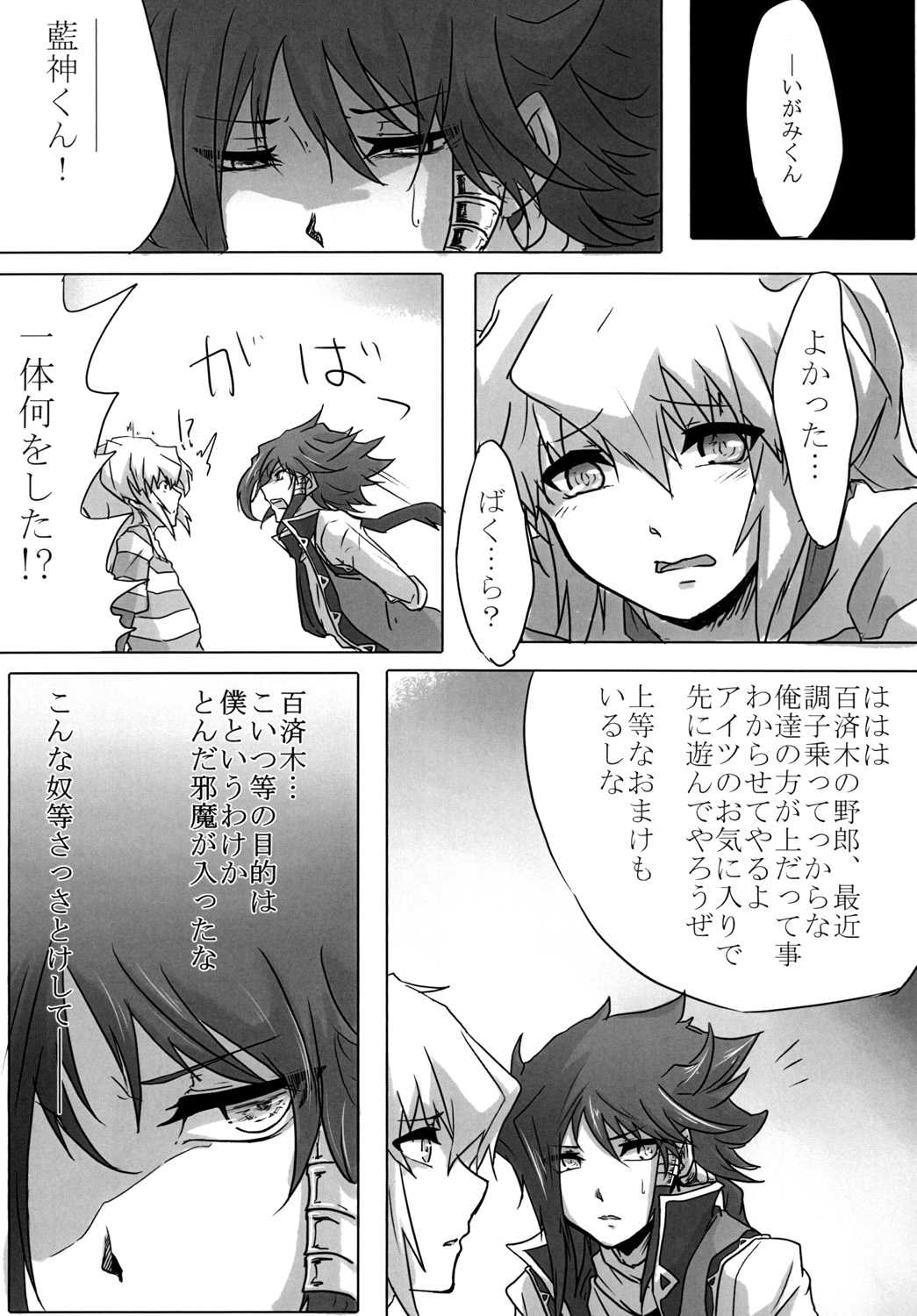 You wanna make a good boy kiss right? page 7 full