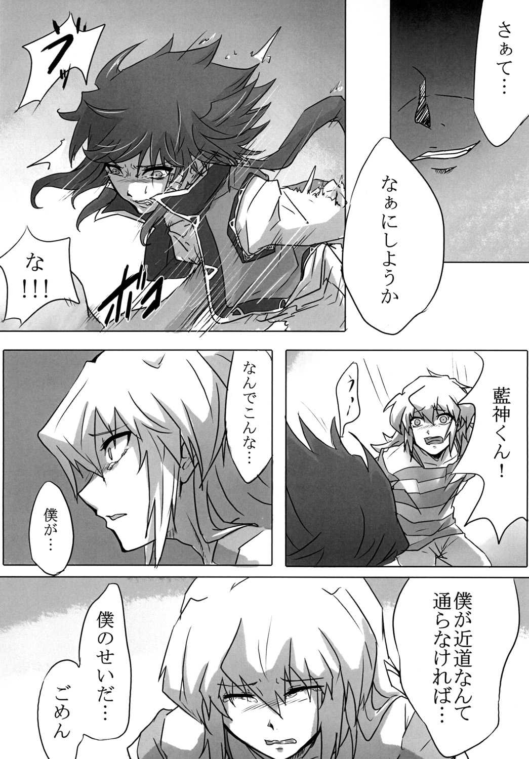 You wanna make a good boy kiss right? page 8 full
