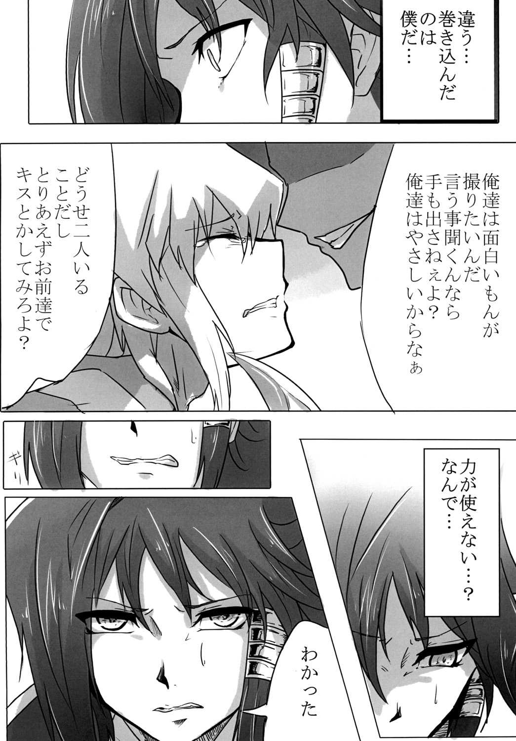 You wanna make a good boy kiss right? page 9 full