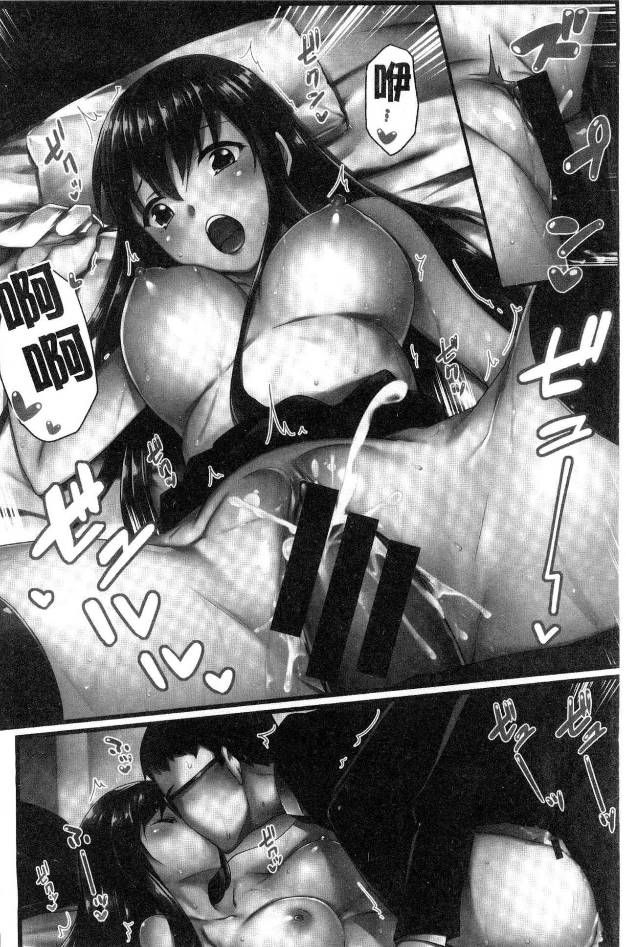 Sukitte i tterujan  喜歡所以洩了出來不是嗎 page 9 full
