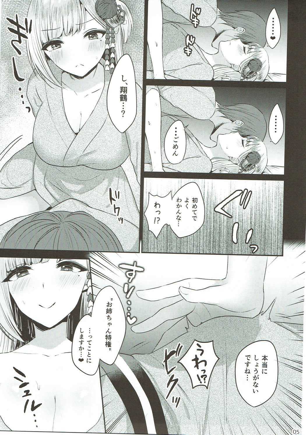 Shoukaku Shoya page 4 full