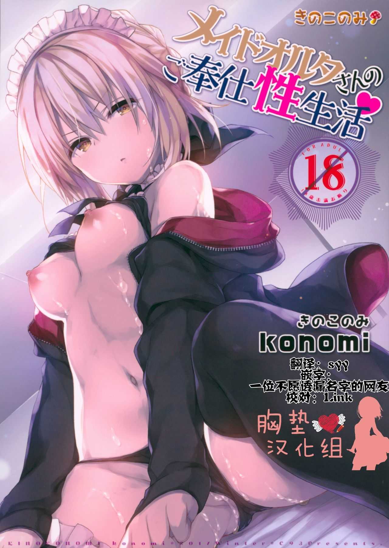 Maid Alter-san no Gohoushi Seiseikatsu page 2 full
