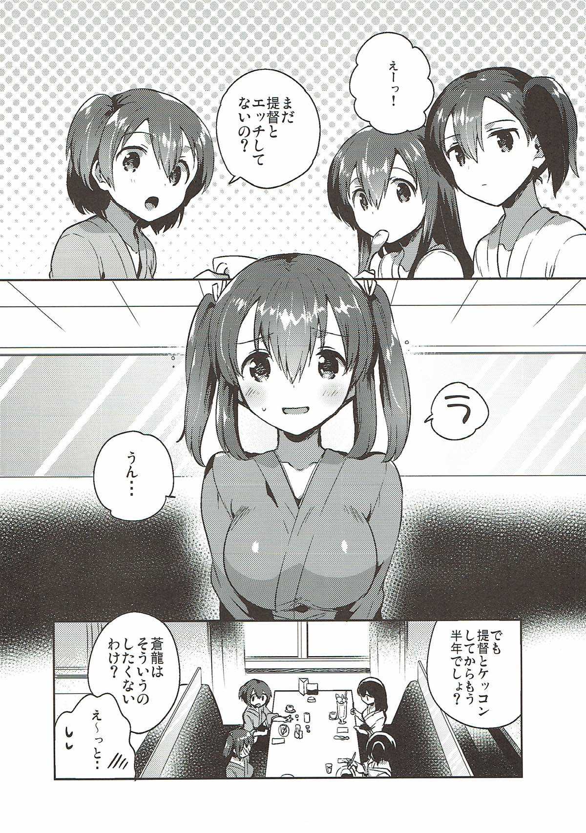 Souryuu to Himitsu no xx Sakusen page 3 full