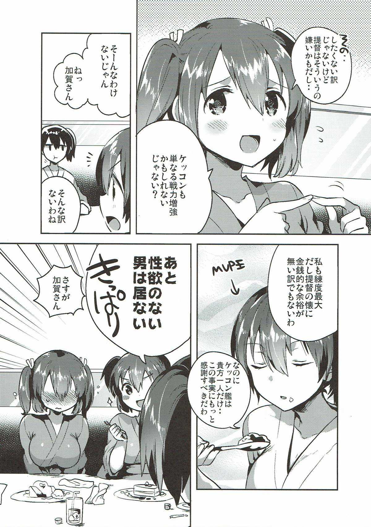 Souryuu to Himitsu no xx Sakusen page 4 full