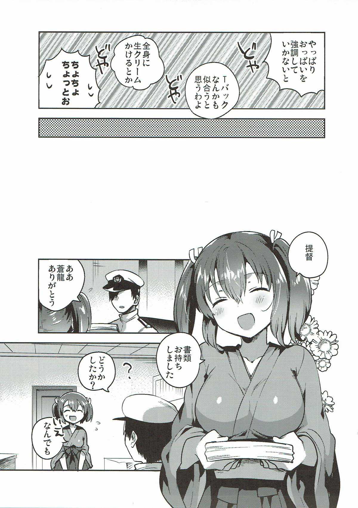 Souryuu to Himitsu no xx Sakusen page 6 full