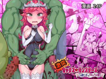 Gekitotsu ☆ Sex Monsters ~Konbou Chinpo vs Succubus no Kishi~ cover