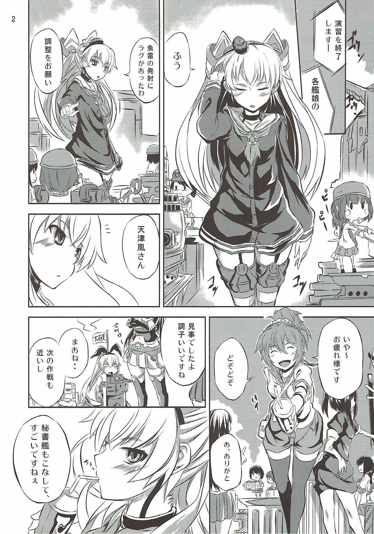甘天津風 艦隊これくしょん-艦これ- page 3 full