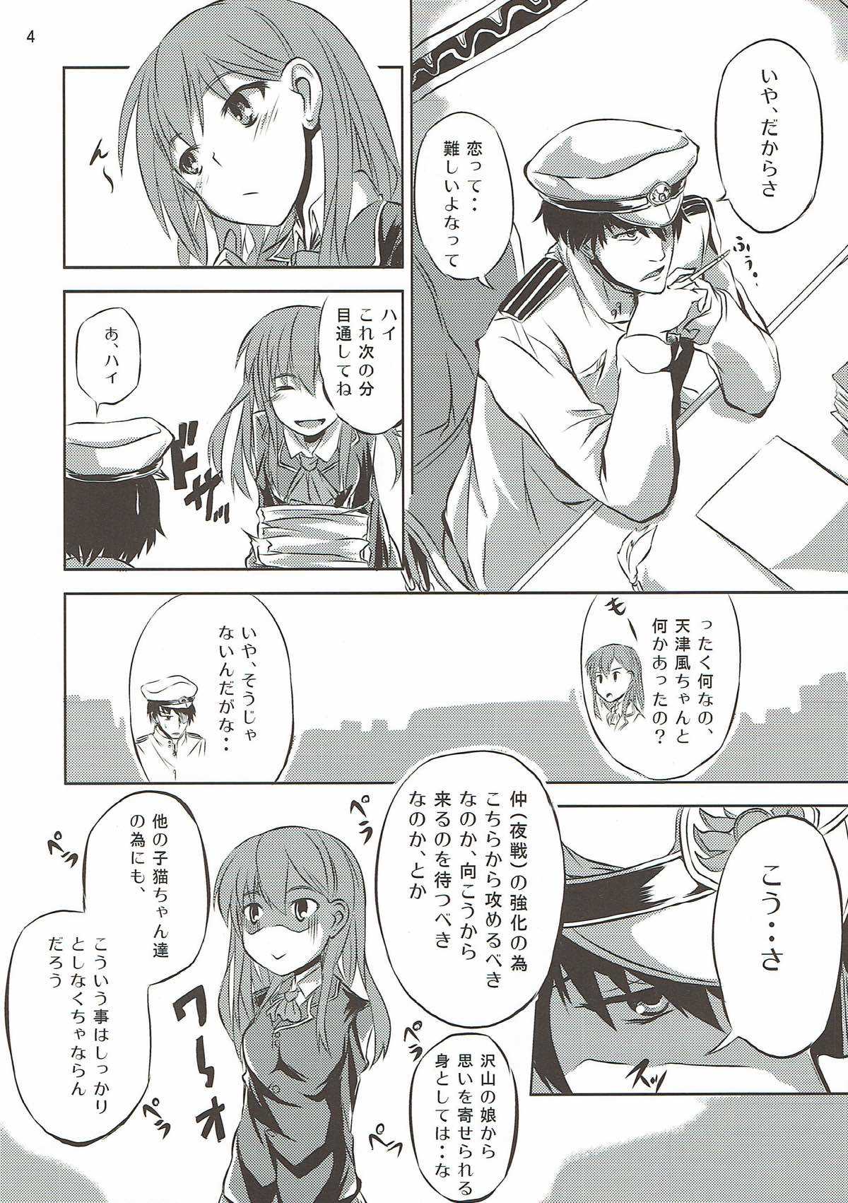 甘天津風 艦隊これくしょん-艦これ- page 5 full