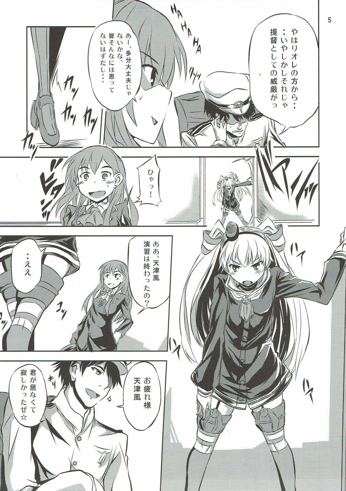 甘天津風 艦隊これくしょん-艦これ- page 6 full