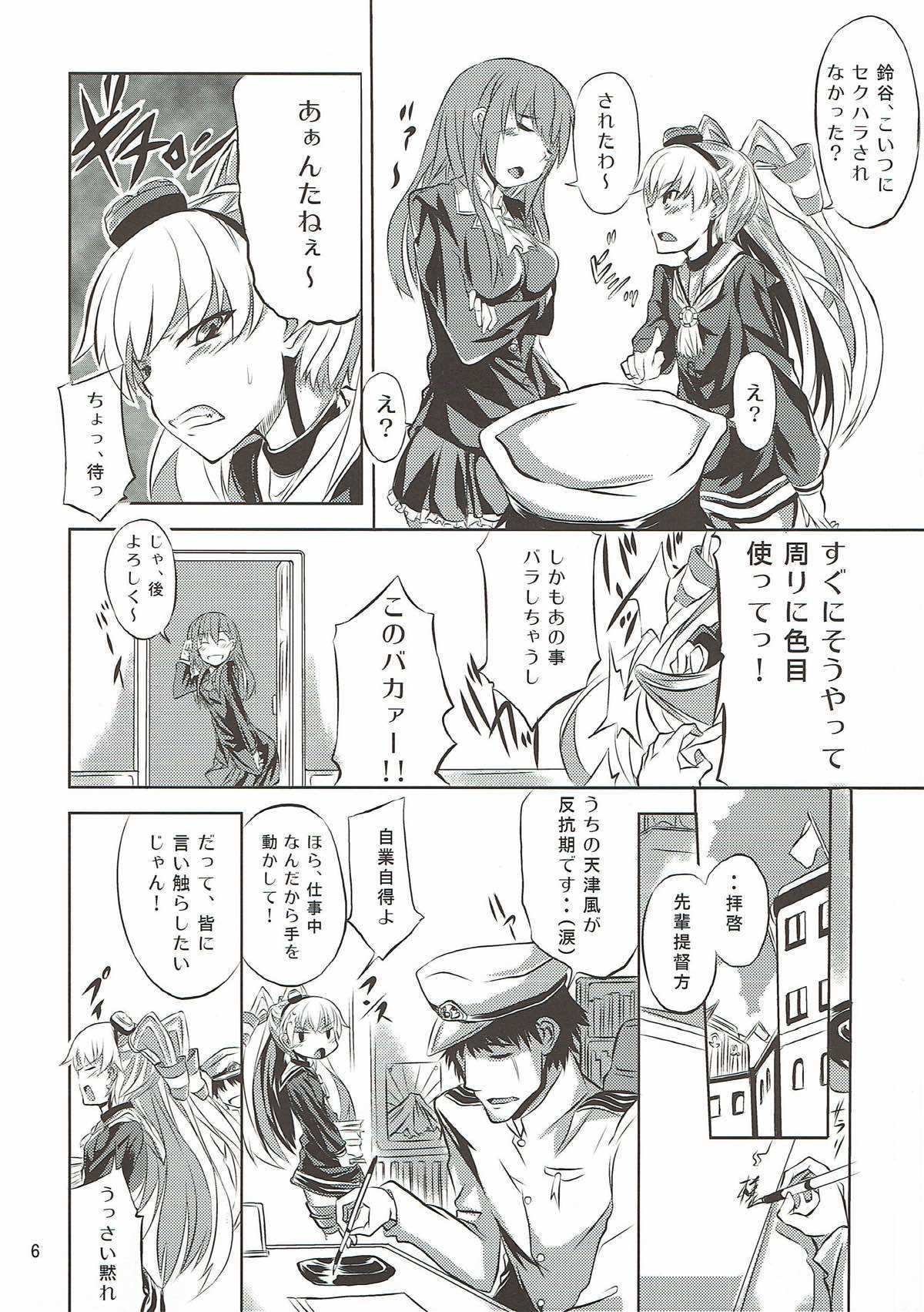 甘天津風 艦隊これくしょん-艦これ- page 7 full