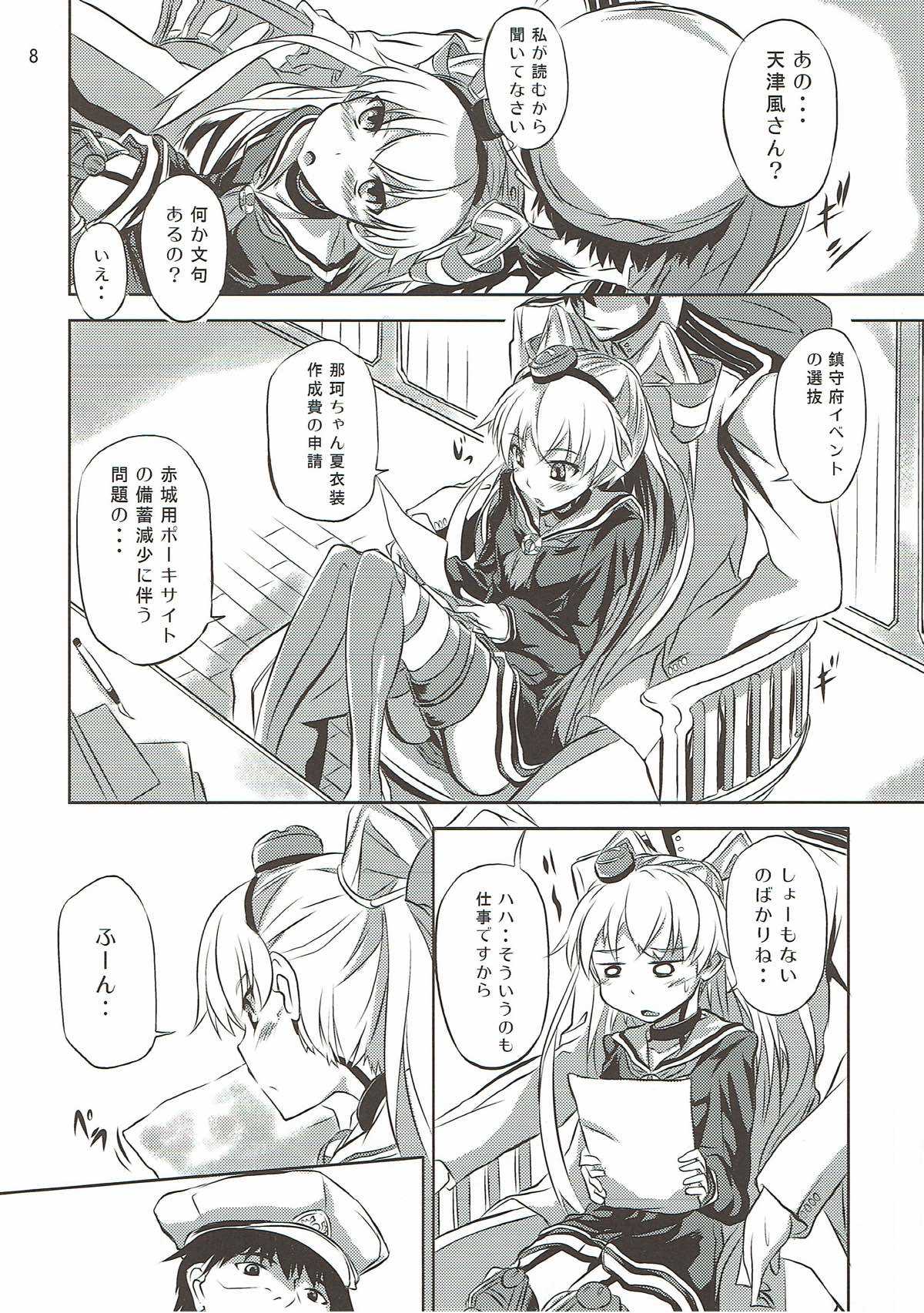 甘天津風 艦隊これくしょん-艦これ- page 9 full