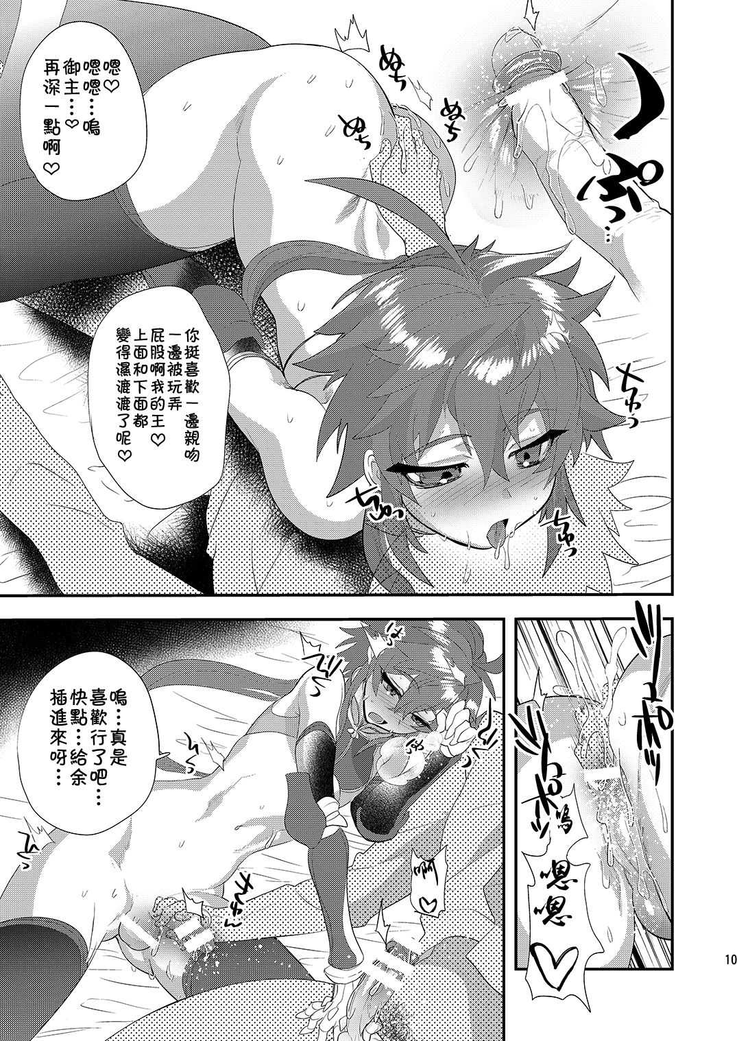 Kizuna LV Zero no Himitsu no Saimin Omajinai page 10 full