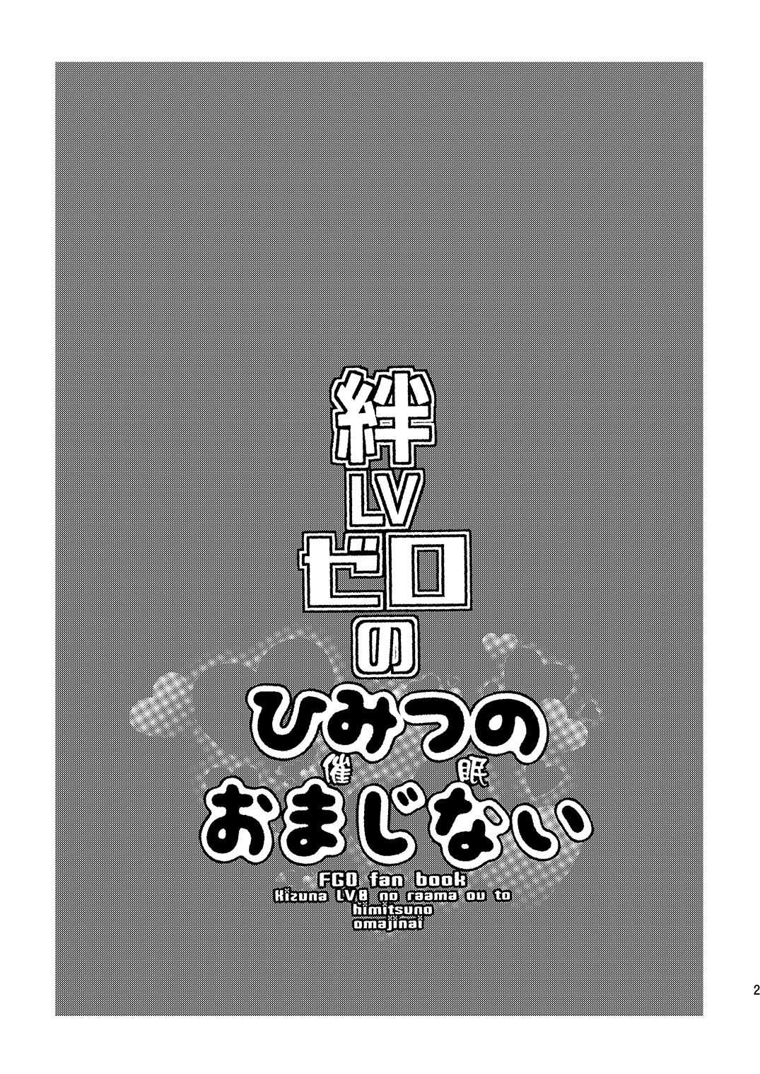 Kizuna LV Zero no Himitsu no Saimin Omajinai page 2 full