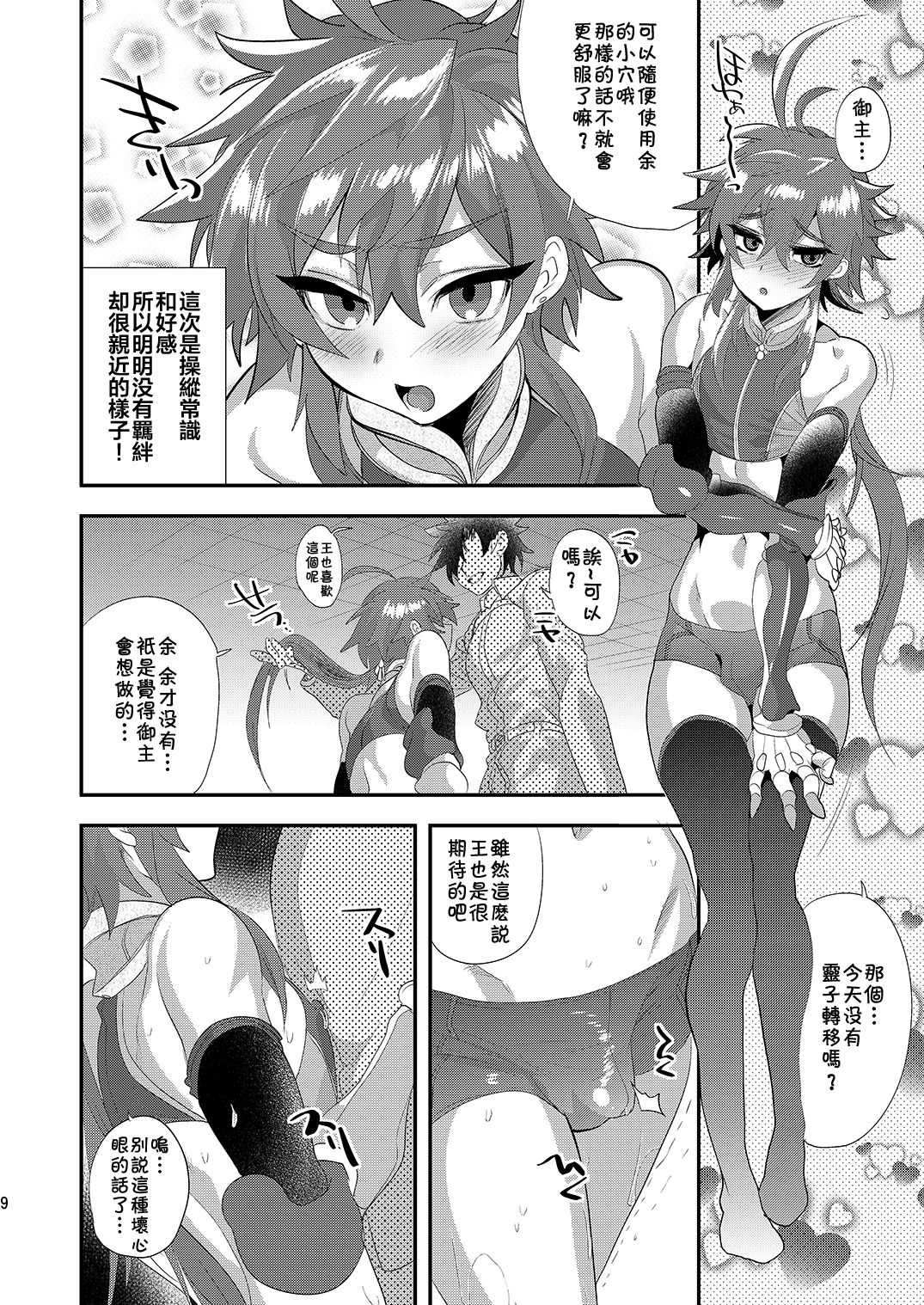 Kizuna LV Zero no Himitsu no Saimin Omajinai page 9 full