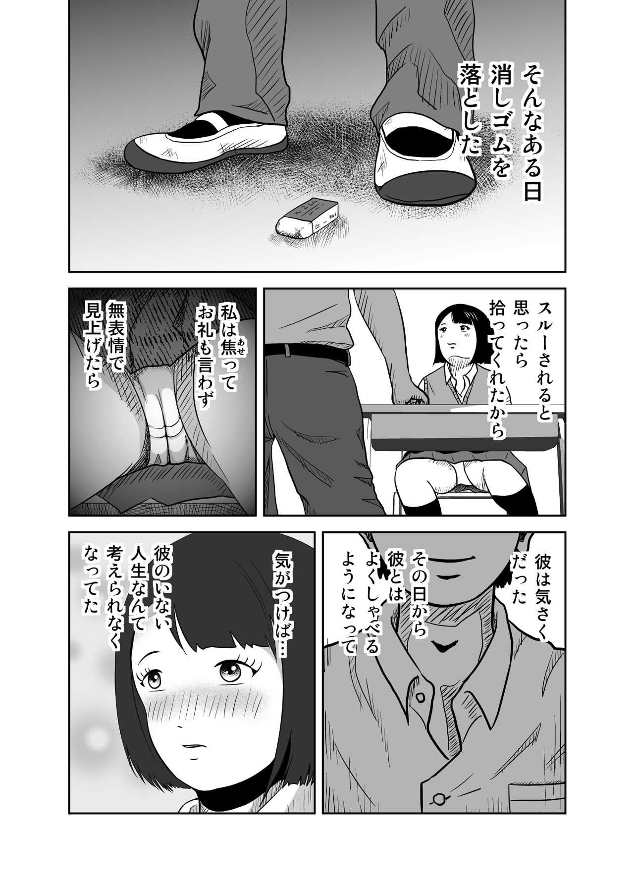 Datte Watashi ... Roshutsukyouda mon Ch. 1 page 5 full