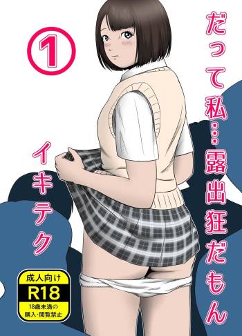 Datte Watashi ... Roshutsukyouda mon Ch. 1 cover