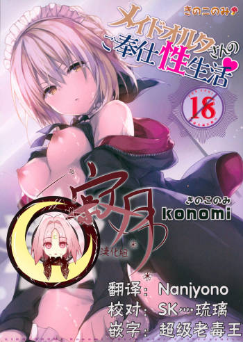 Maid Alter-san no Gohoushi Seiseikatsu cover