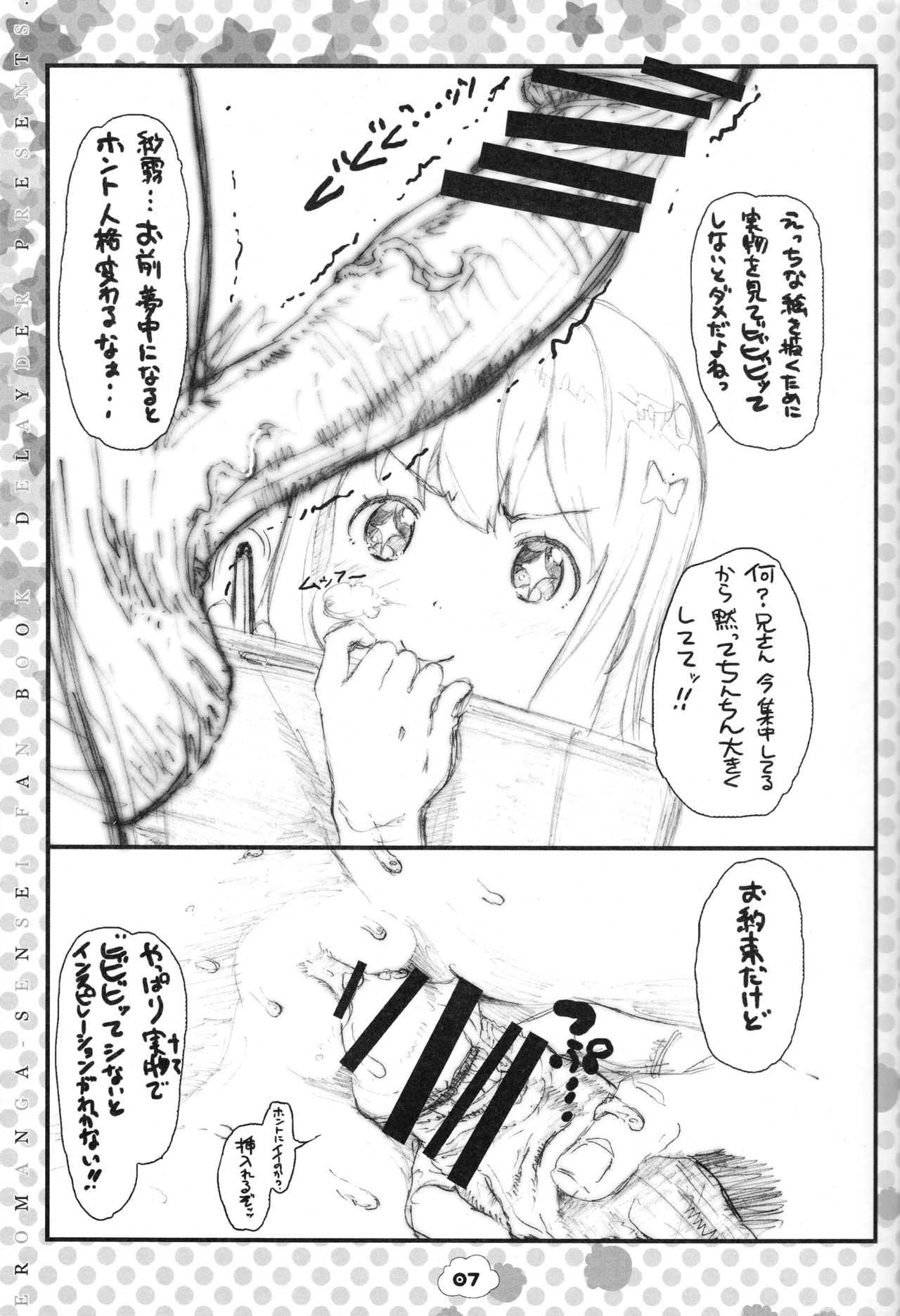 Izumi-ke no Kakei ga Niwaka ni Pinch! nanode Sagiri-chan ga Ecchi na Houhou de Norikicchao! te yuu Usui Hon♪ page 6 full