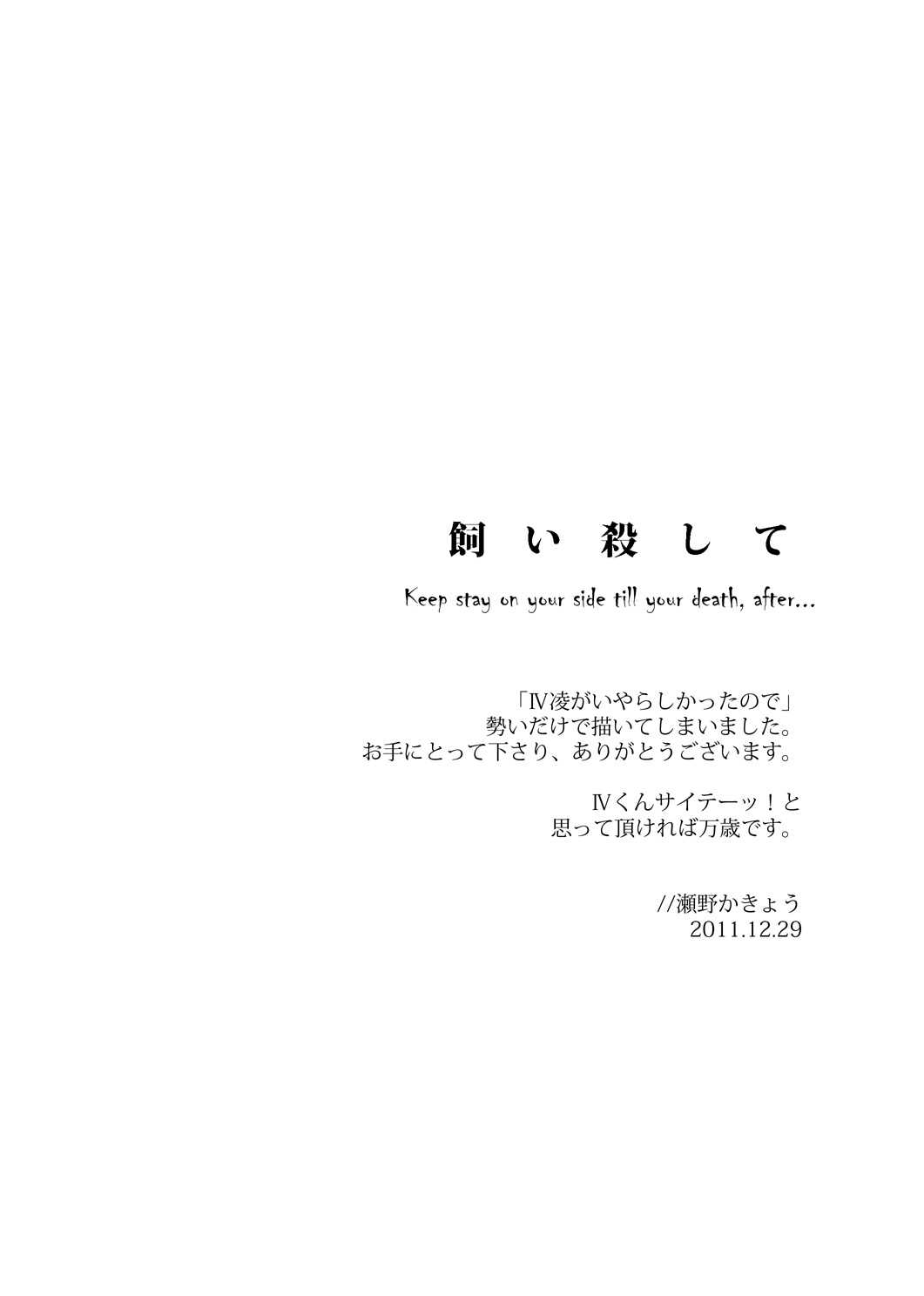 Keep stay on your side till your death page 3 full