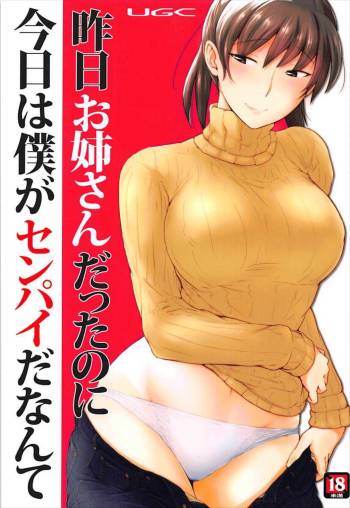 Kinou Onee-san Datta no ni Kyou wa Boku ga Senpai da nante cover