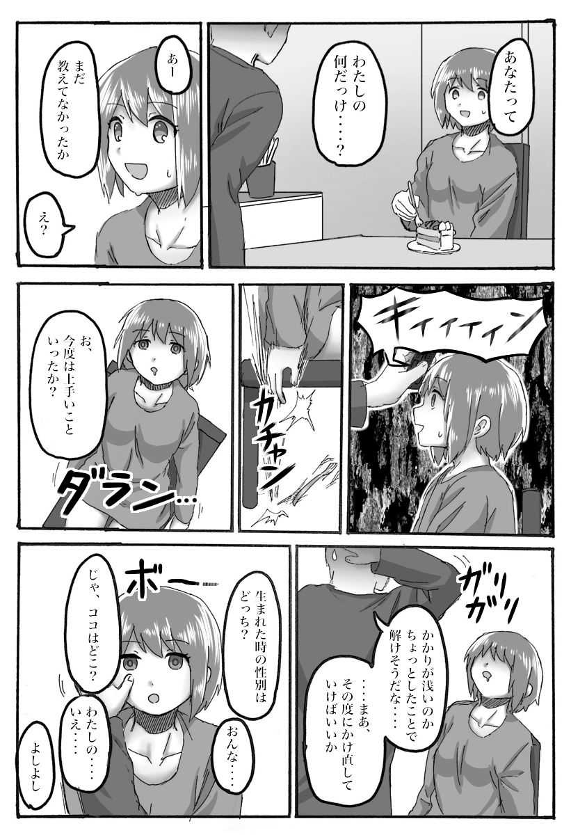 TS Saimin no Hanashi page 10 full
