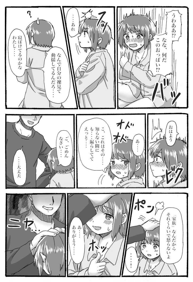TS Saimin no Hanashi page 7 full