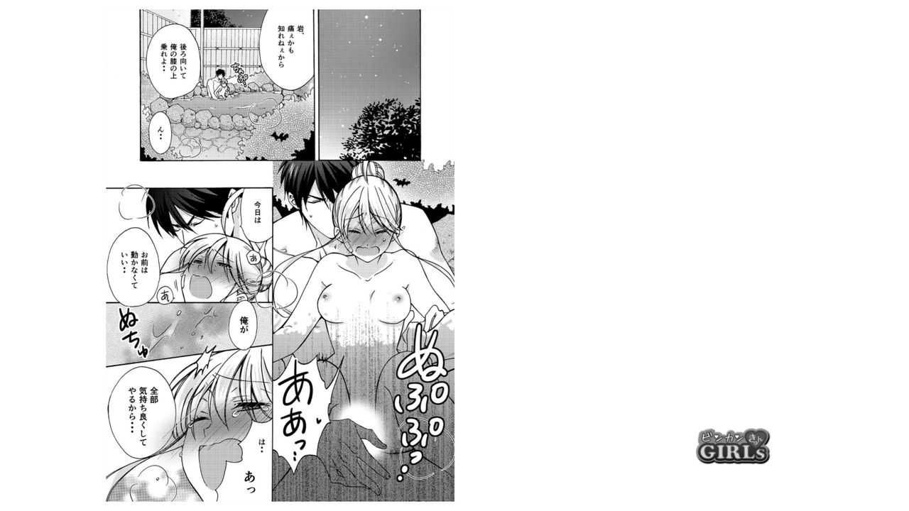 Nyotaika Yankee Gakuen ☆ Ore no Hajimete, Nerawaretemasu. 18 page 2 full