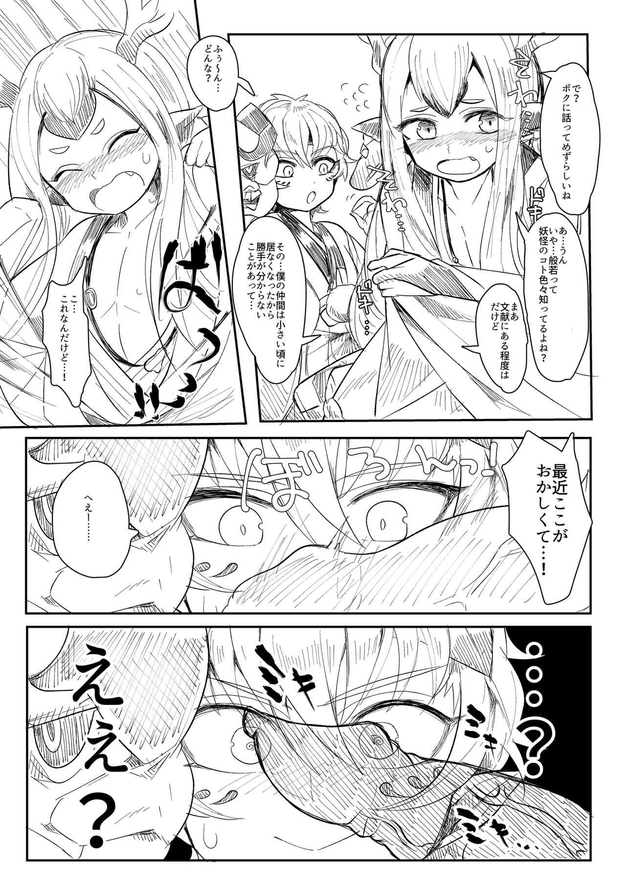 般シシ漫画＋α page 3 full
