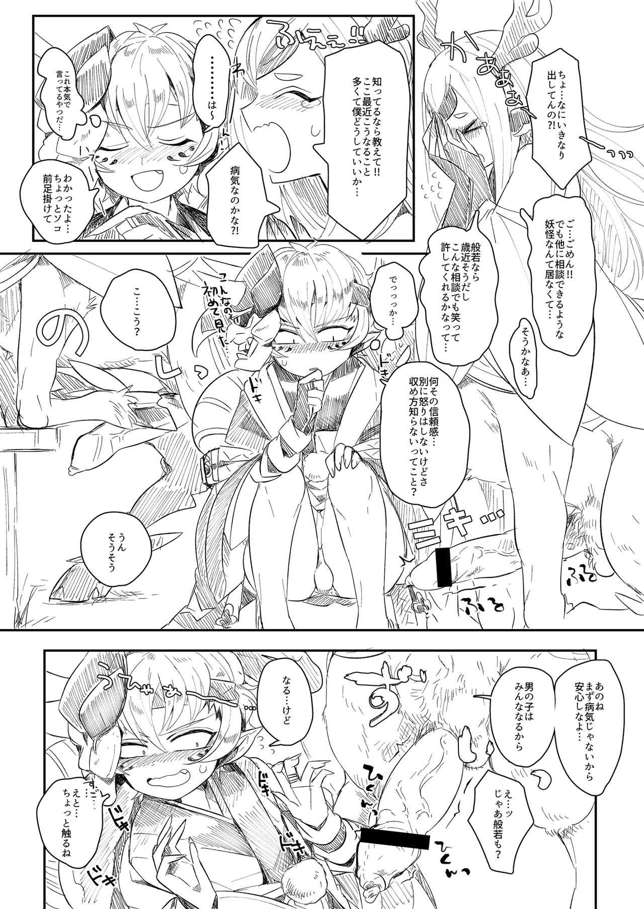 般シシ漫画＋α page 4 full