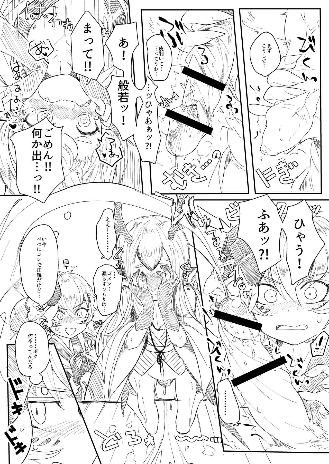 般シシ漫画＋α page 5 full