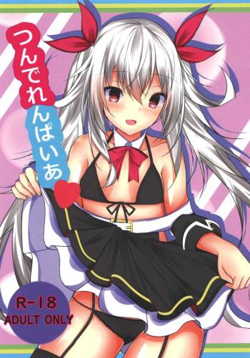 つんでれんぱいあ アズールレーン cover