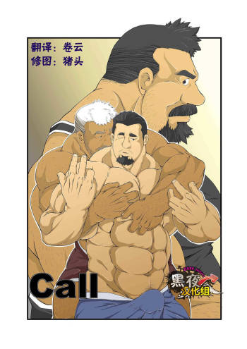 Call cover