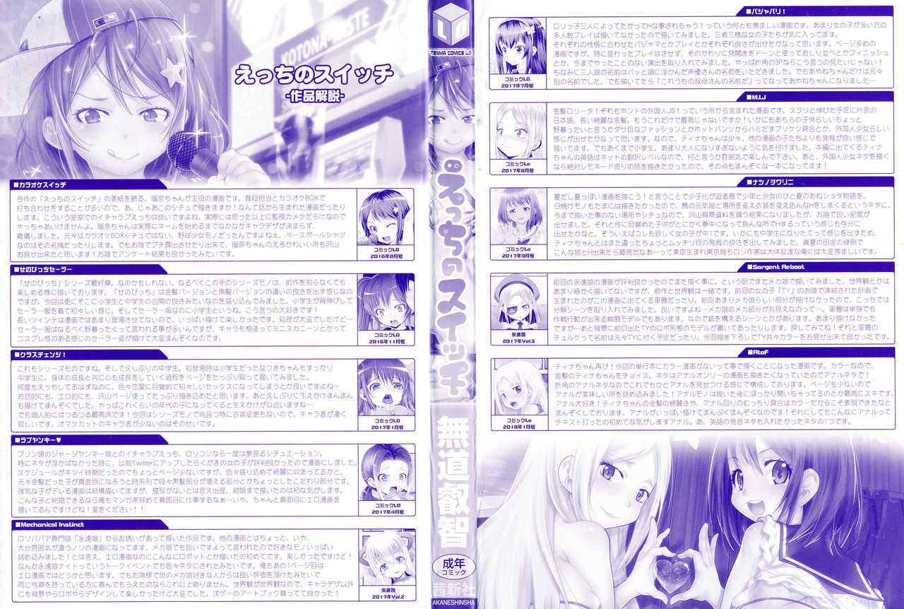 Ecchi no Switch - H-Switch page 3 full
