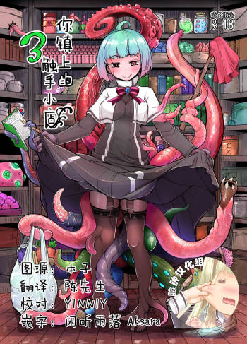Anata no Machi no Shokushuyasan 3 cover