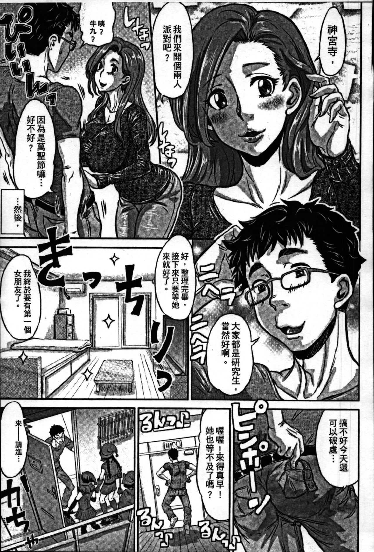 Sokuochi Acme Ch. 1, 7 page 7 full