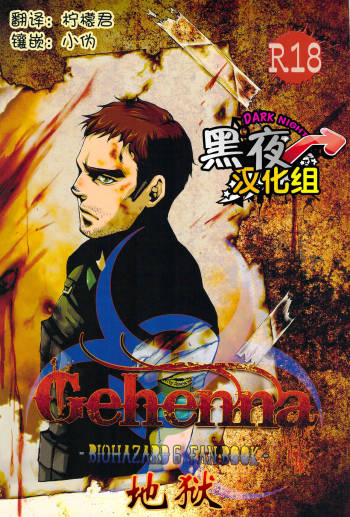 Gehenna | 地狱 cover
