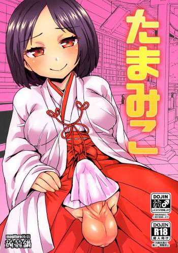 Tama Miko | Balls Miko cover