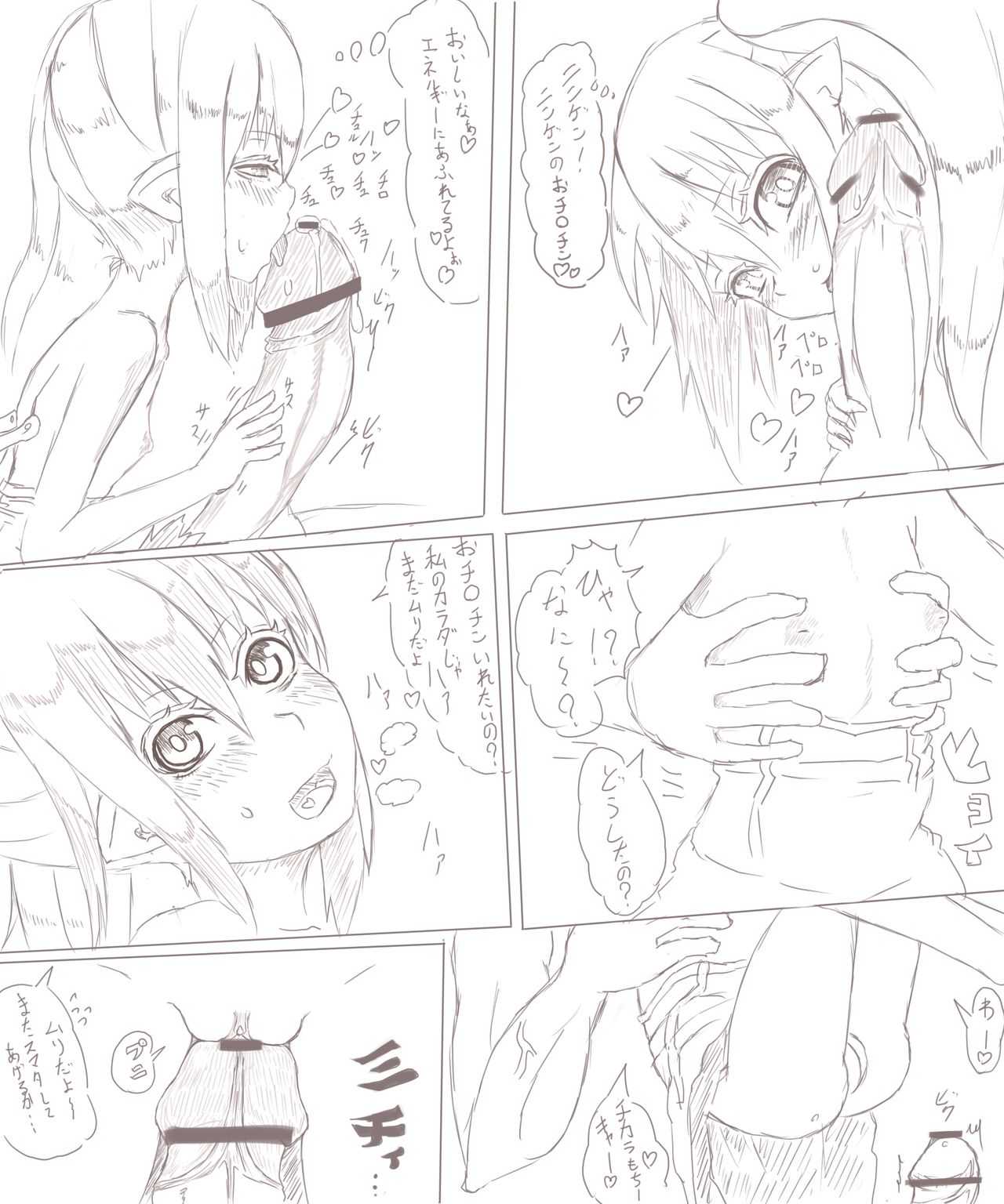 妖精ちゃんといちゃいちゃ page 9 full