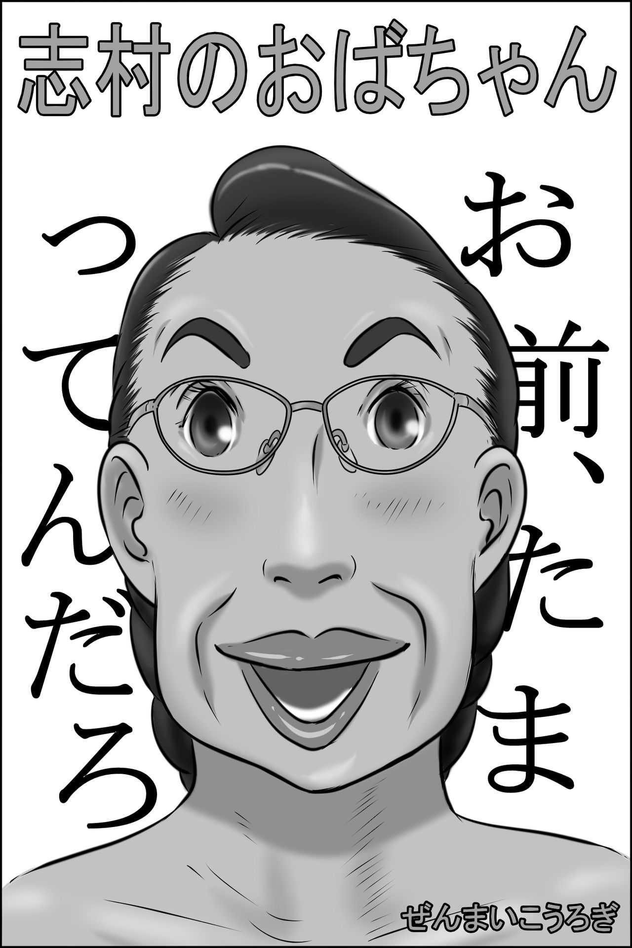 Aunty of Shimura page 1 full