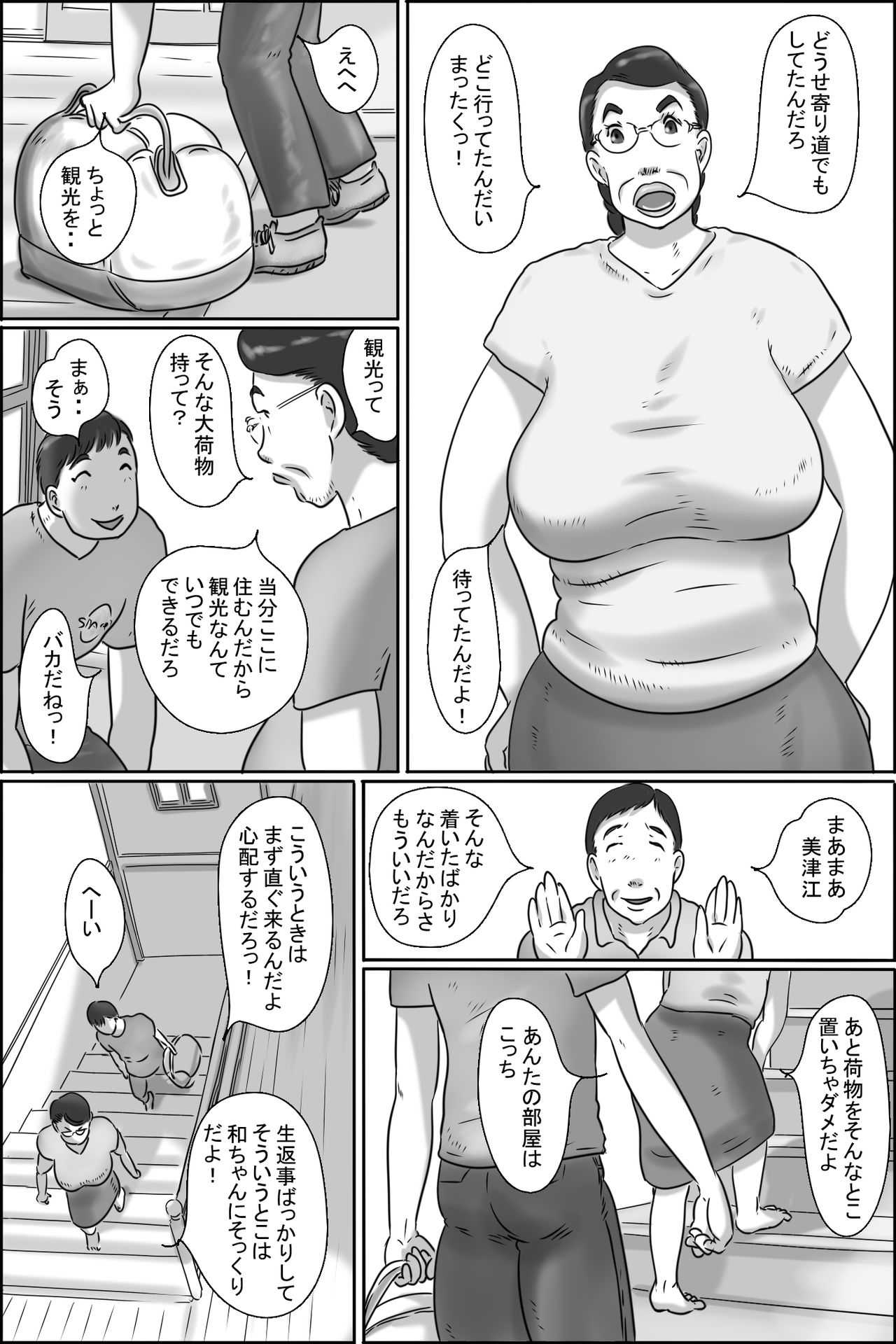 Aunty of Shimura page 3 full