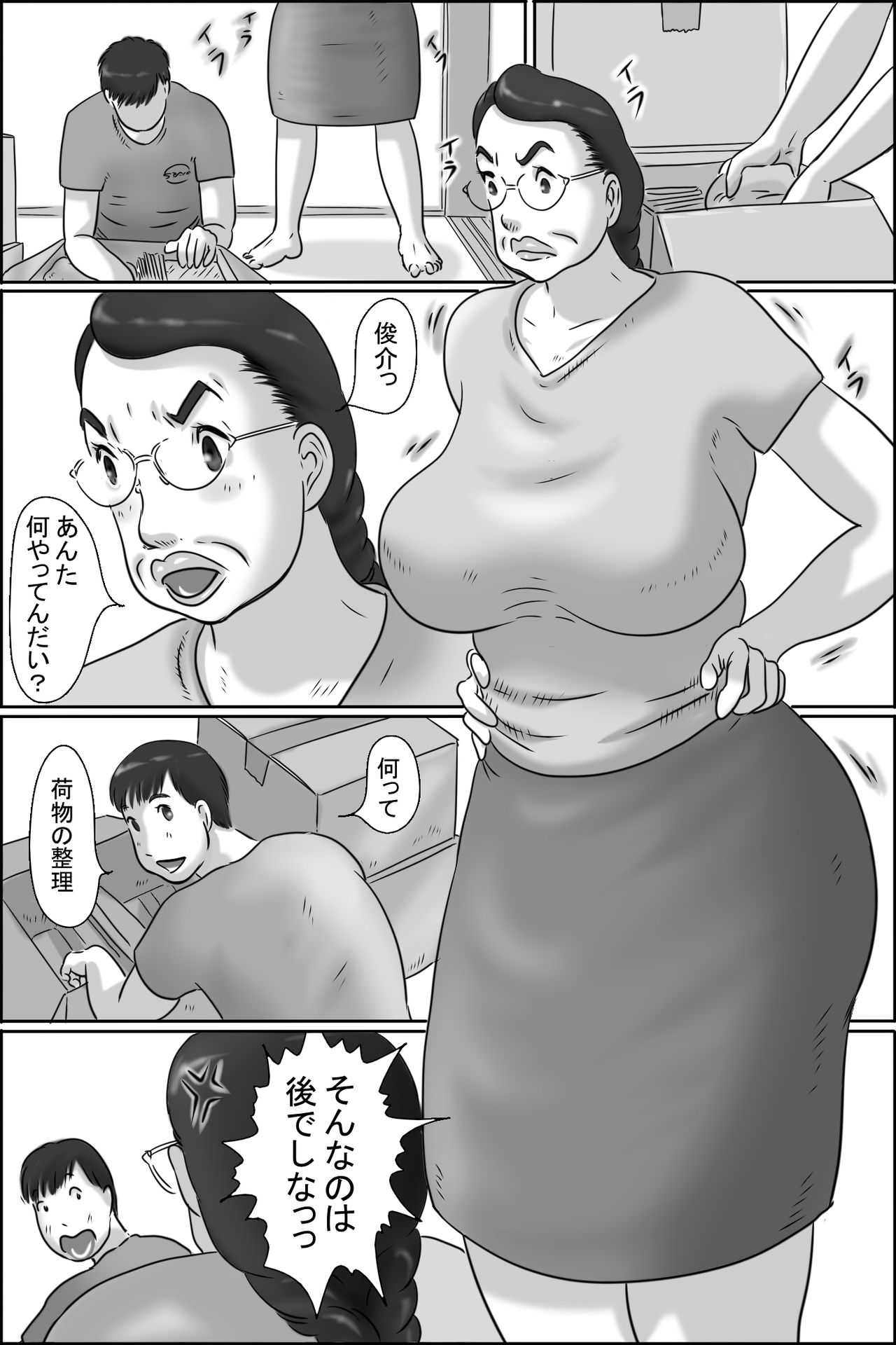 Aunty of Shimura page 5 full