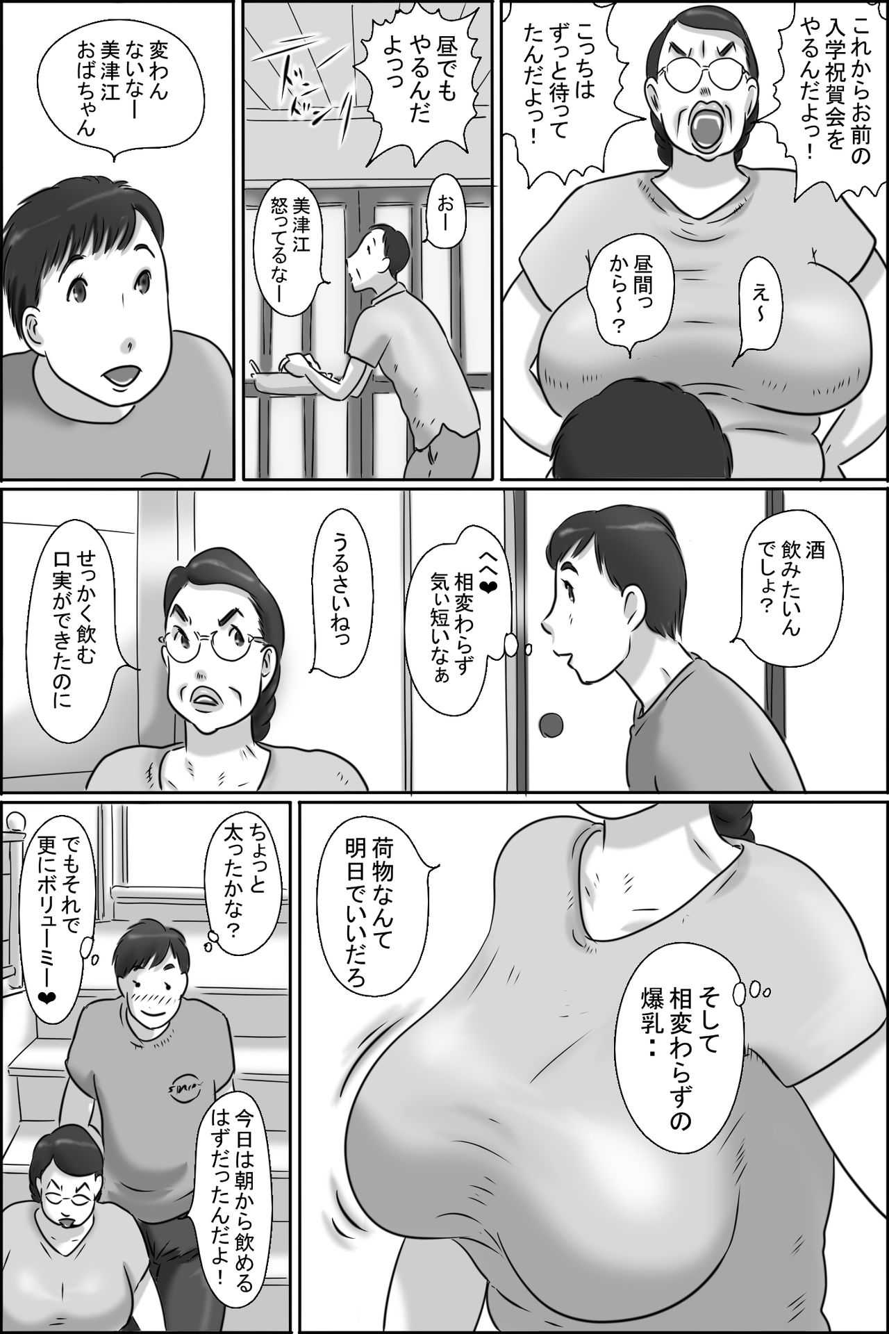 Aunty of Shimura page 6 full