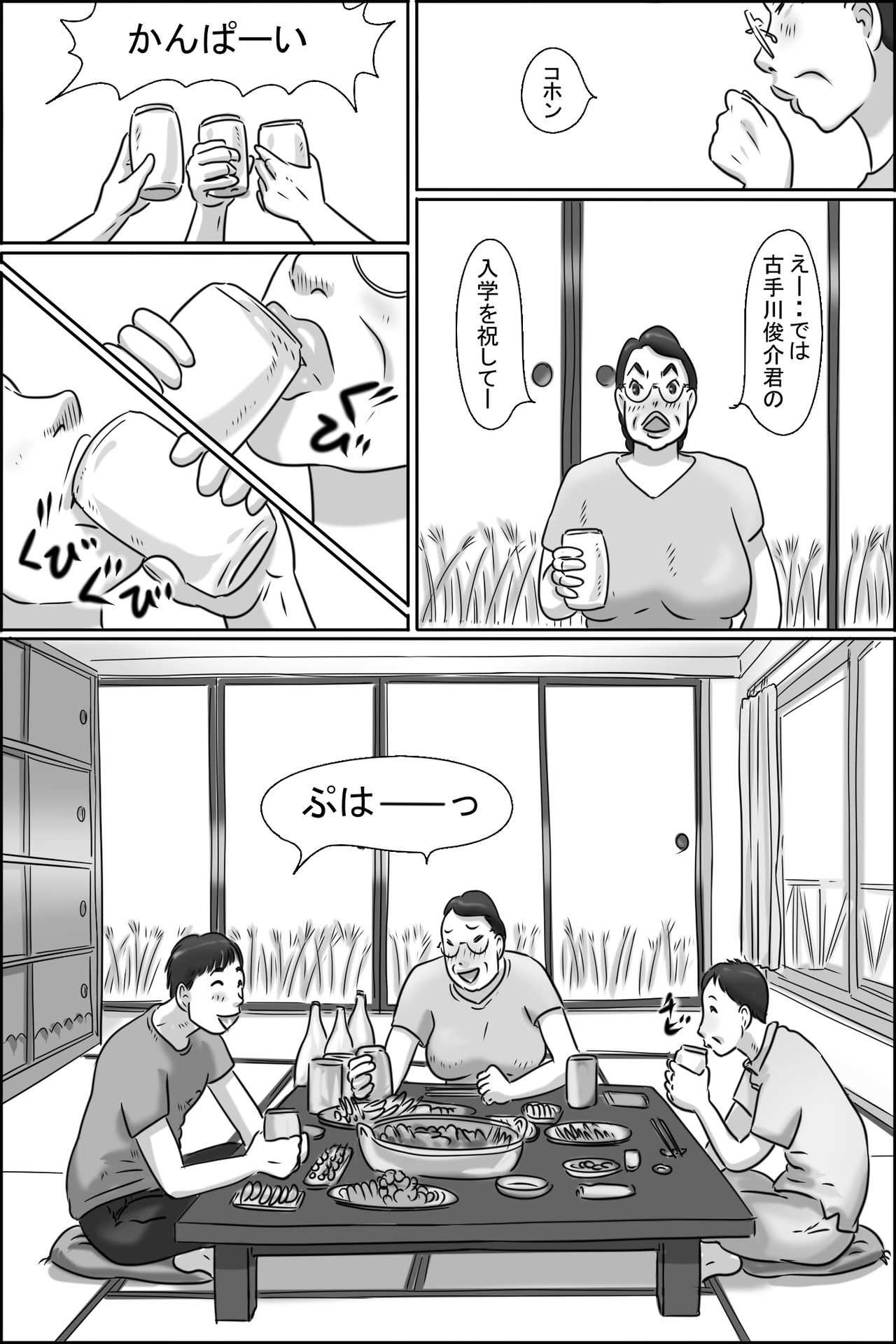 Aunty of Shimura page 7 full