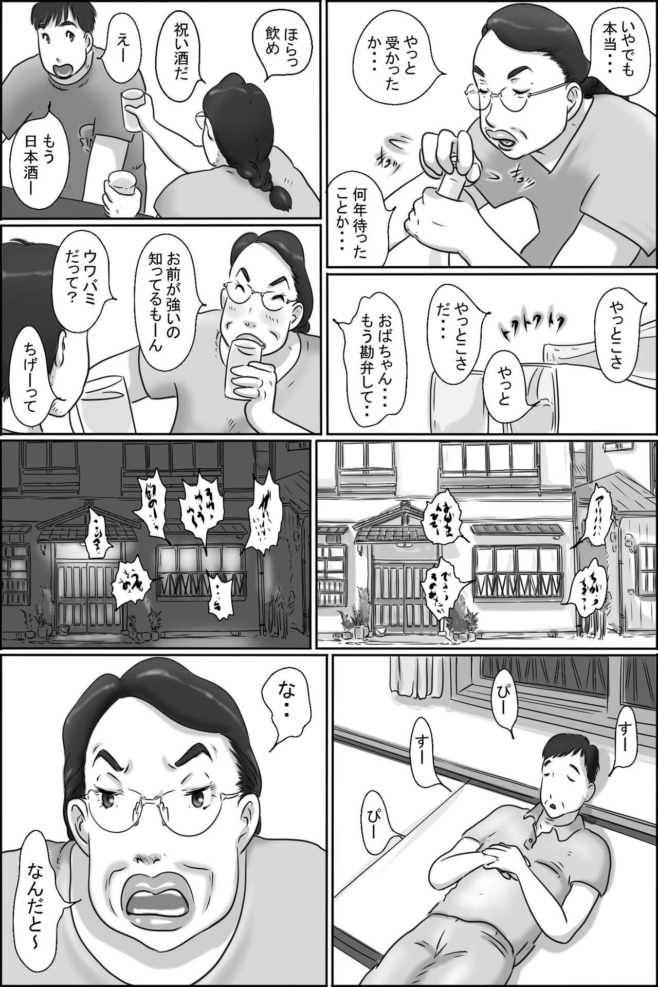 Aunty of Shimura page 8 full
