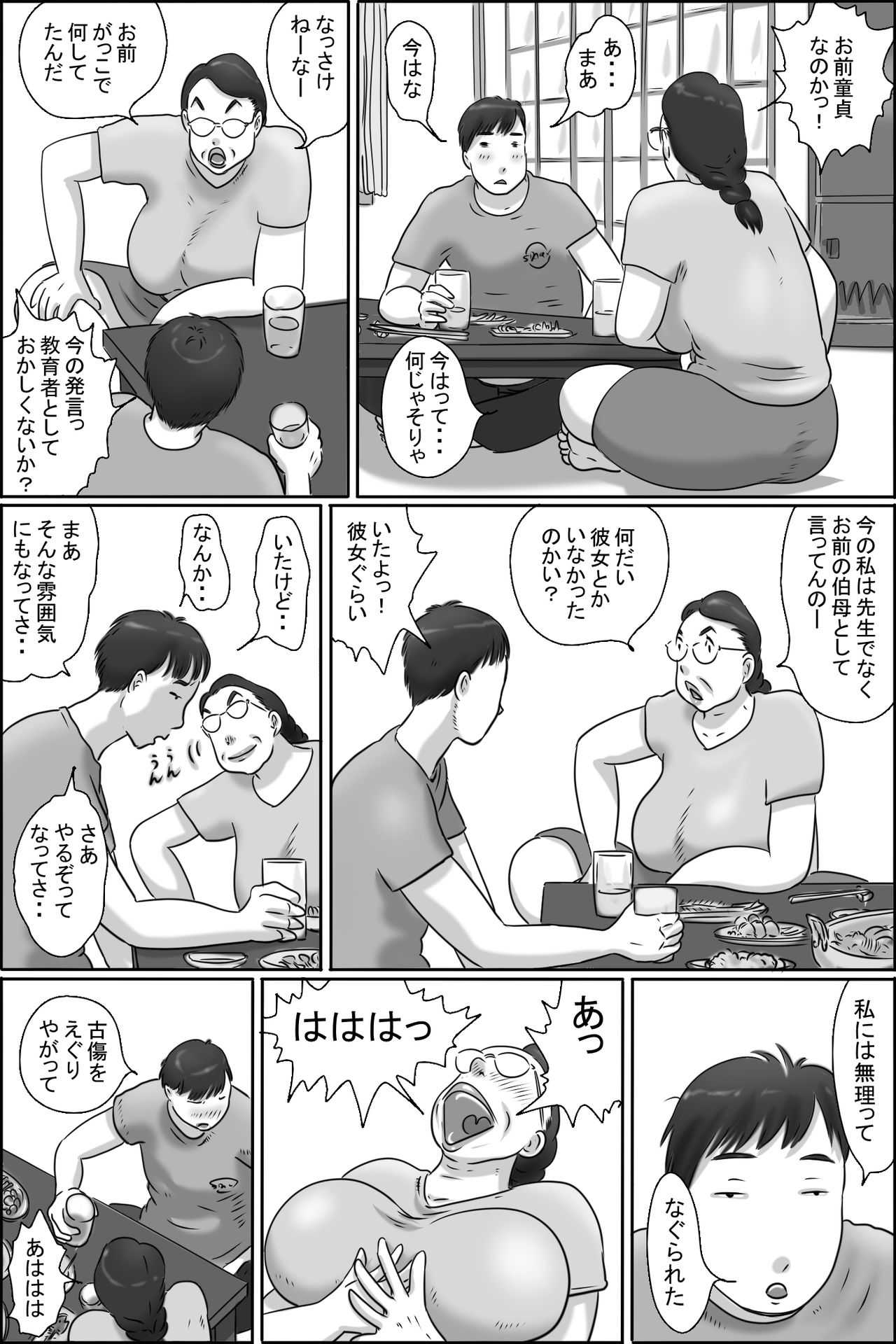 Aunty of Shimura page 9 full