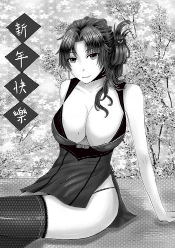 新年快樂~ cover