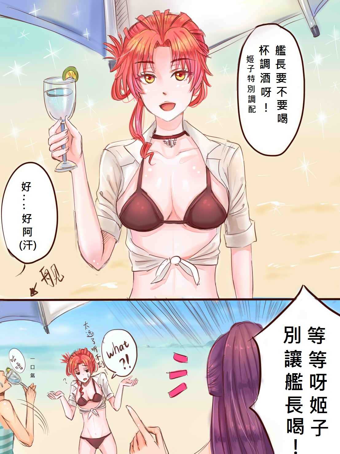 海灘篇 page 3 full