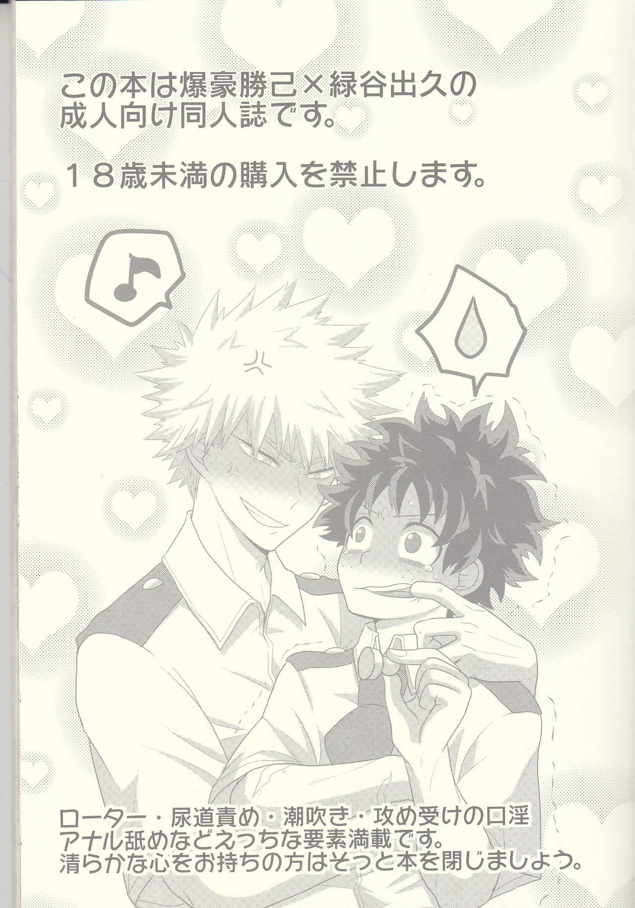 Kacchan! Ecchi, Hettakuso! page 2 full
