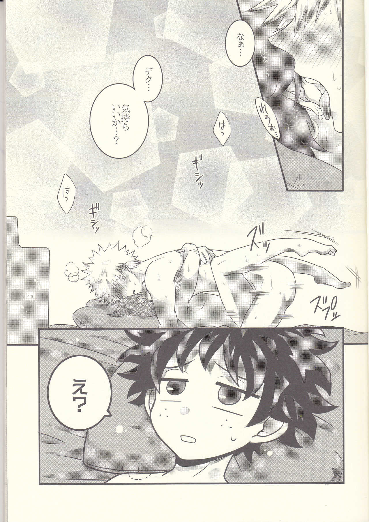 Kacchan! Ecchi, Hettakuso! page 6 full